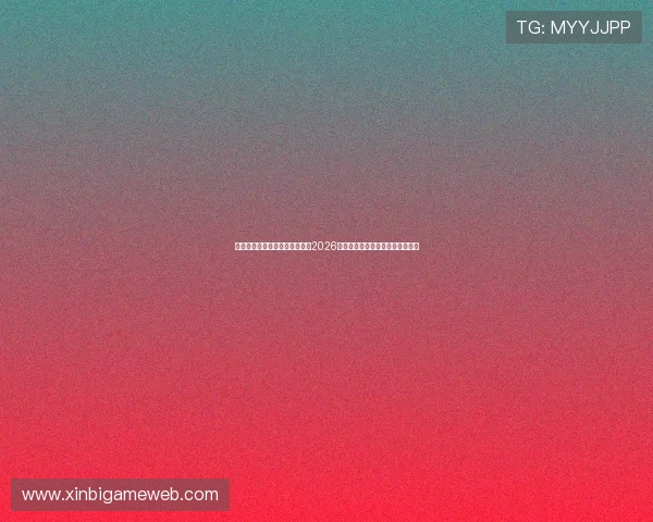 开云体育入口助力用户轻松获取2026世界杯比赛直播、回放与精彩瞬间 开云体育入口助力用户轻松获取2026世界杯比赛直播、回放与精彩瞬间